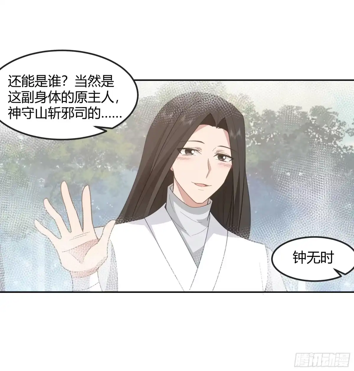《我将埋葬众神》钟无时的真面目 第32页