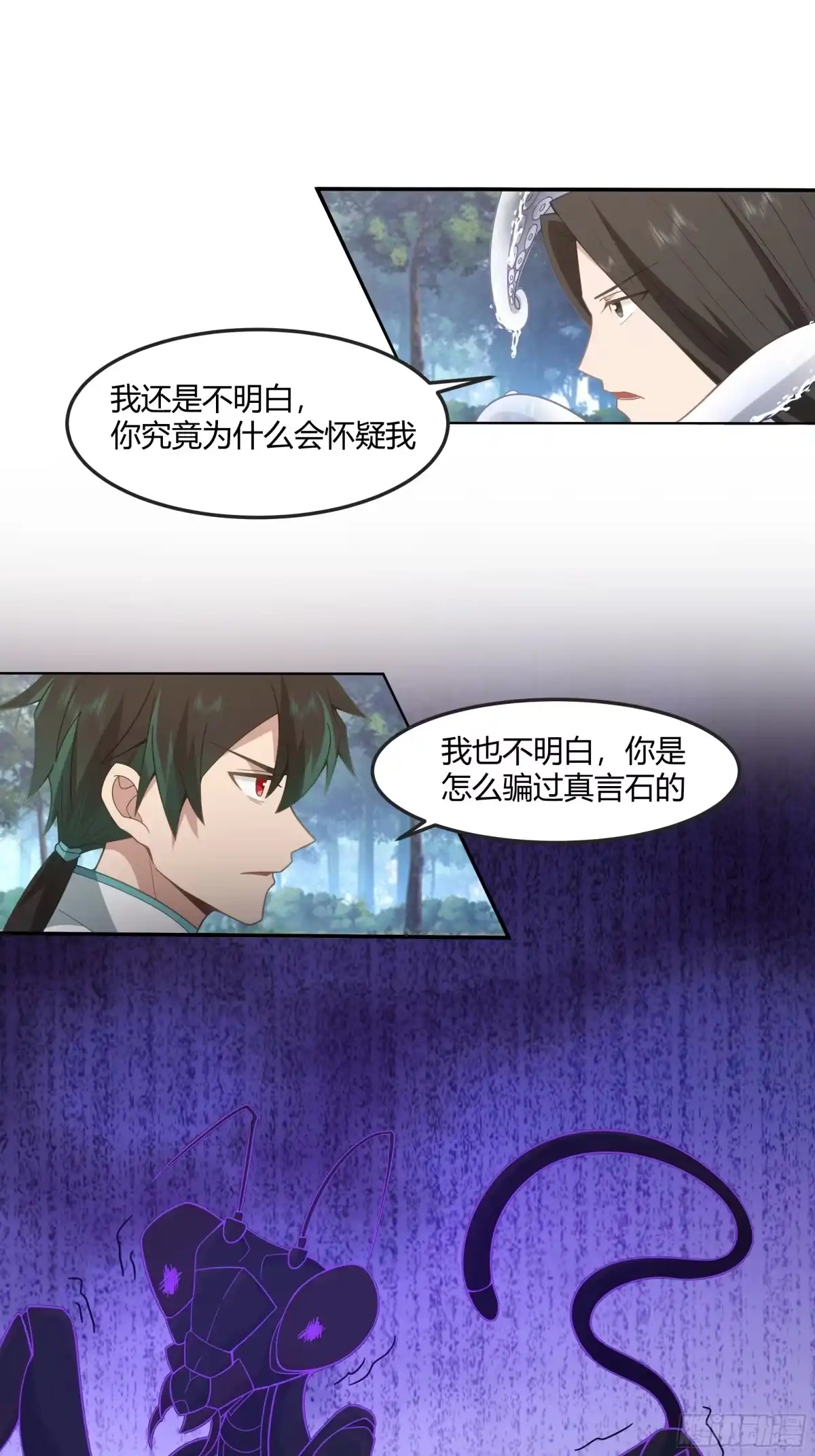 《我将埋葬众神》钟无时的真面目 第30页
