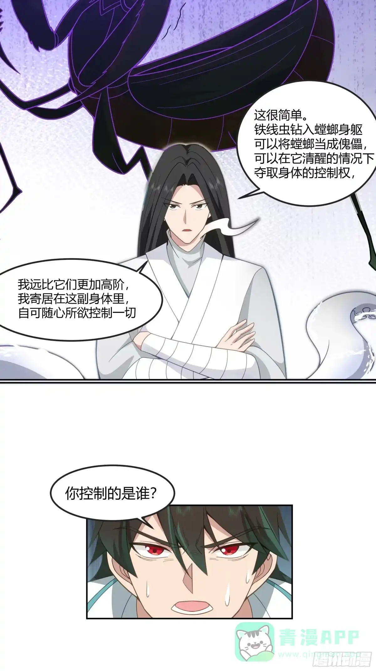 《我将埋葬众神》钟无时的真面目 第31页