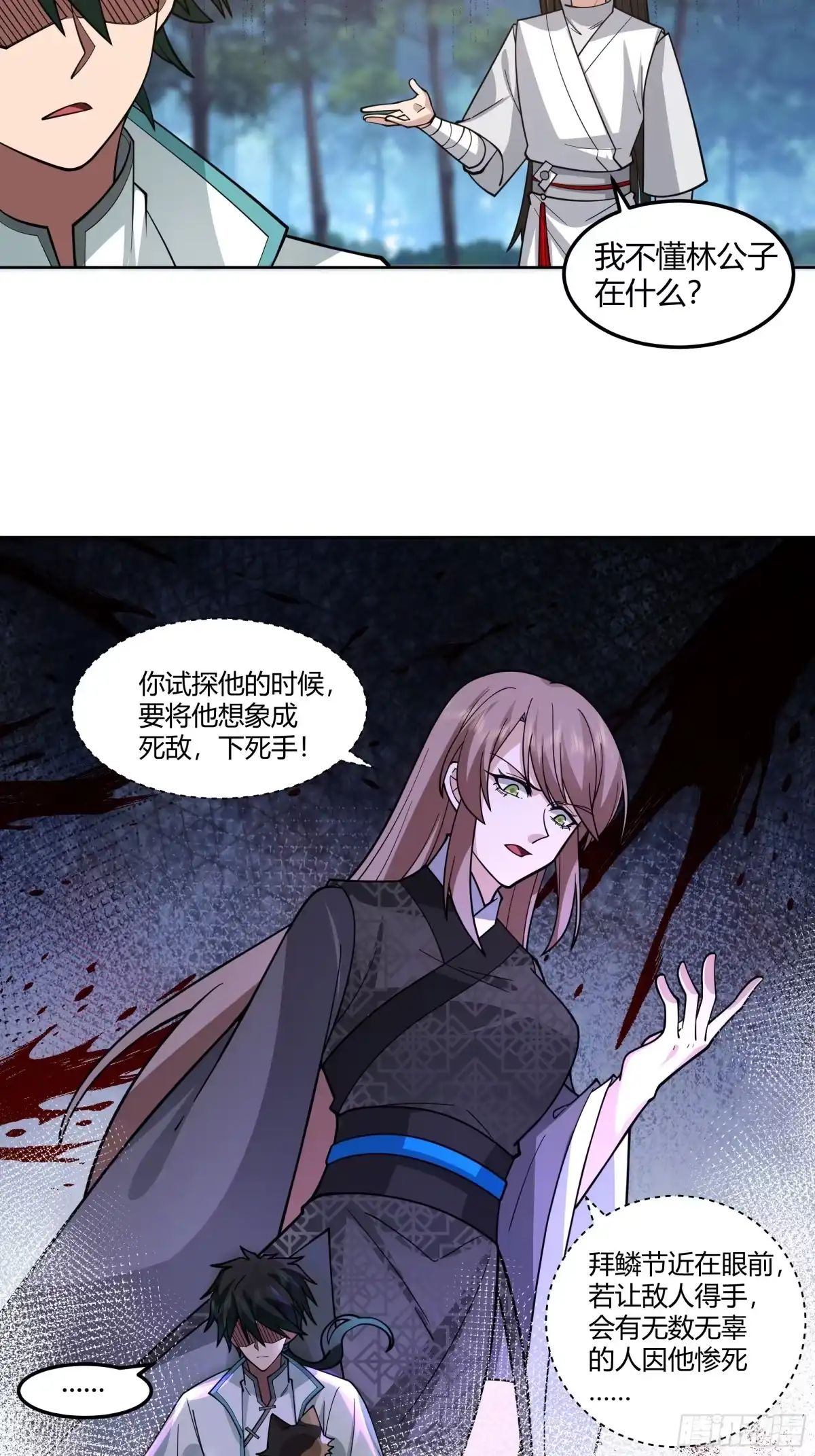 《我将埋葬众神》钟无时的真面目 第17页
