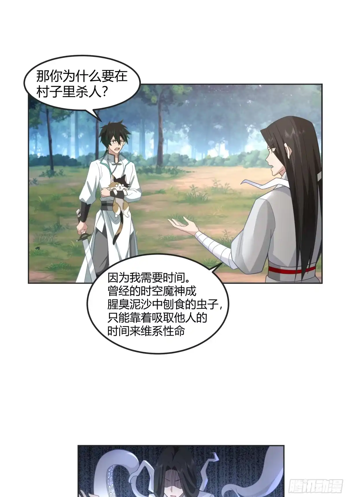 《我将埋葬众神》钟无时的真面目 第33页
