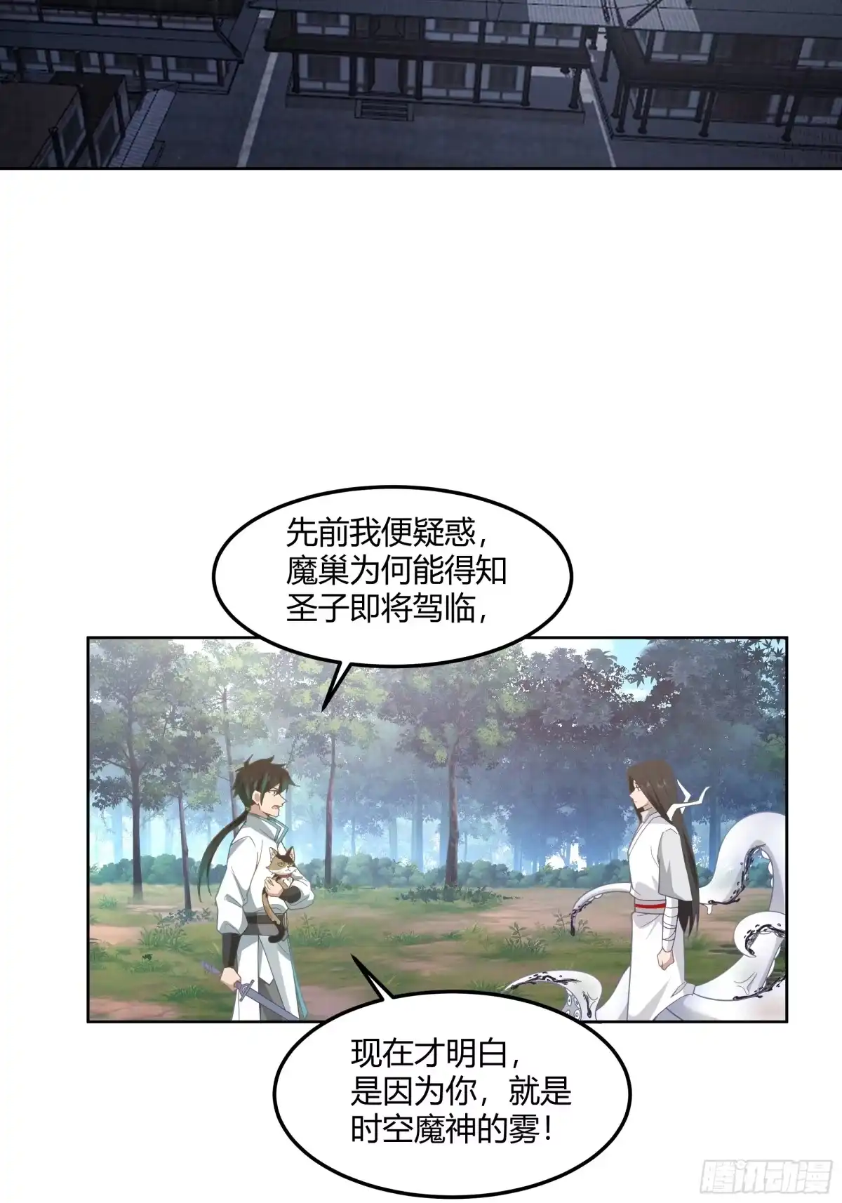 《我将埋葬众神》钟无时的真面目 第28页
