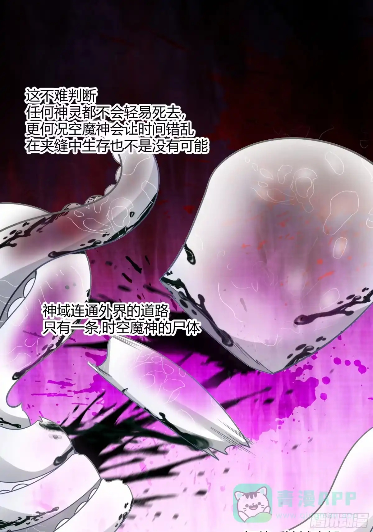 《我将埋葬众神》钟无时的真面目 第26页