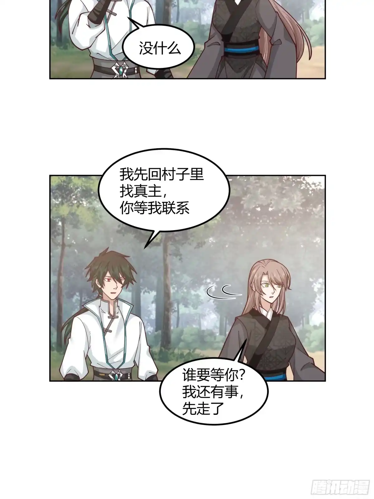 《我将埋葬众神》钟无时的真面目 第5页