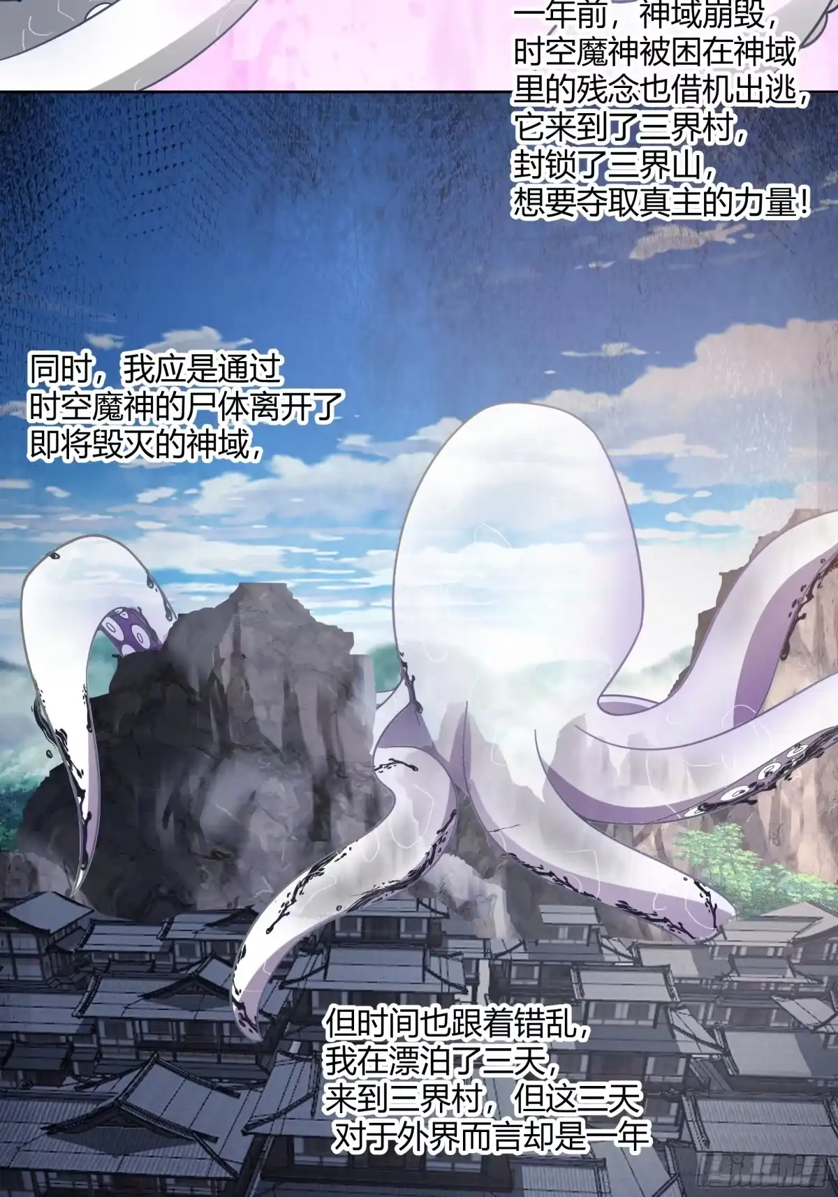 《我将埋葬众神》钟无时的真面目 第27页