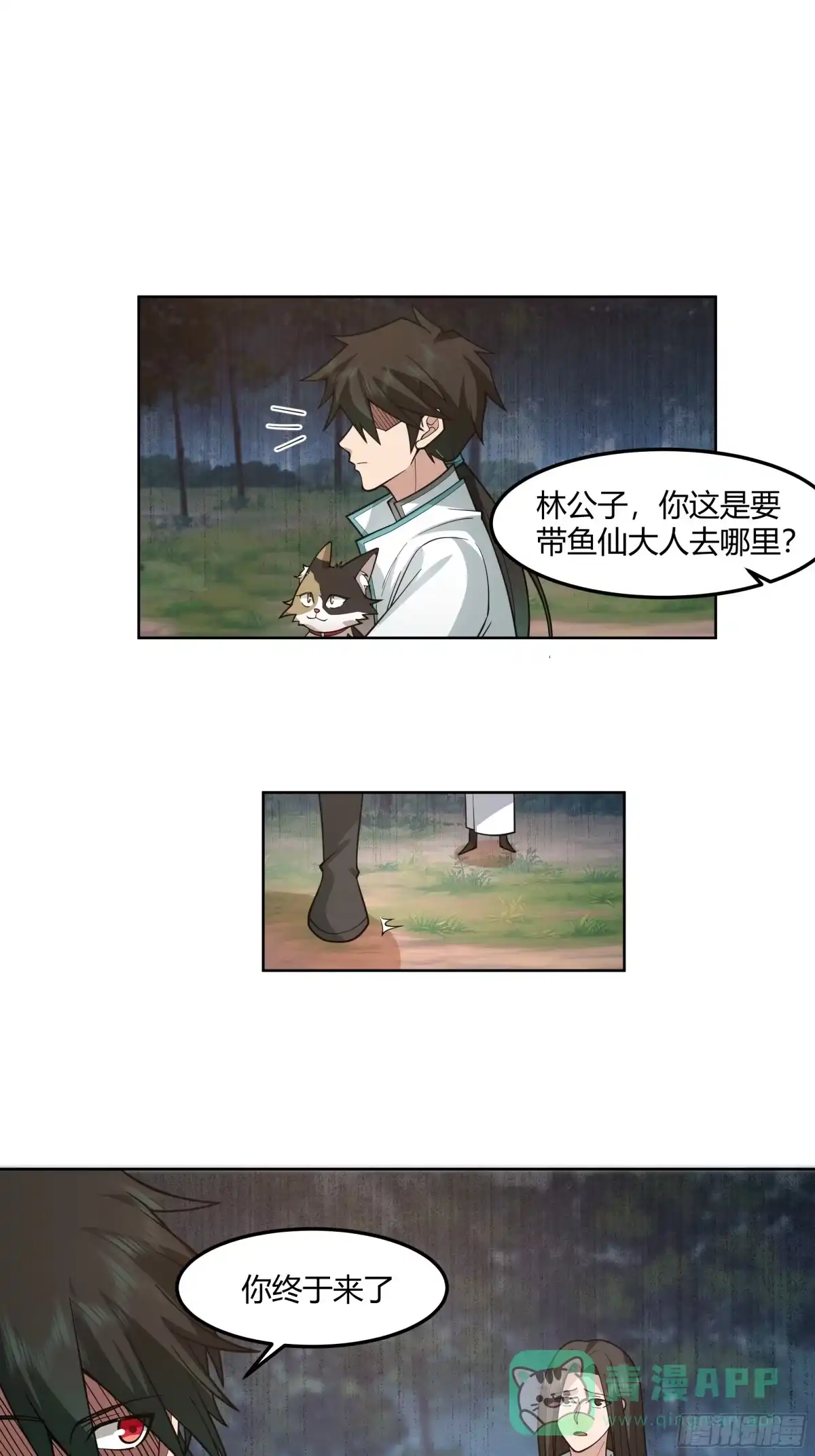 《我将埋葬众神》钟无时的真面目 第16页