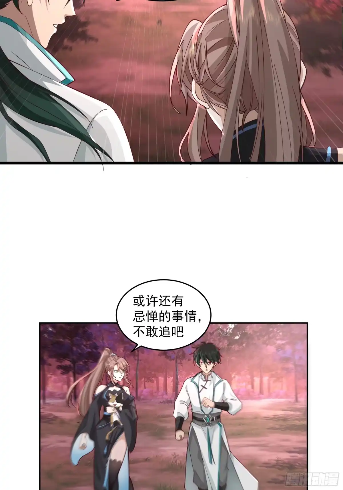 《我将埋葬众神》乱战 第15页