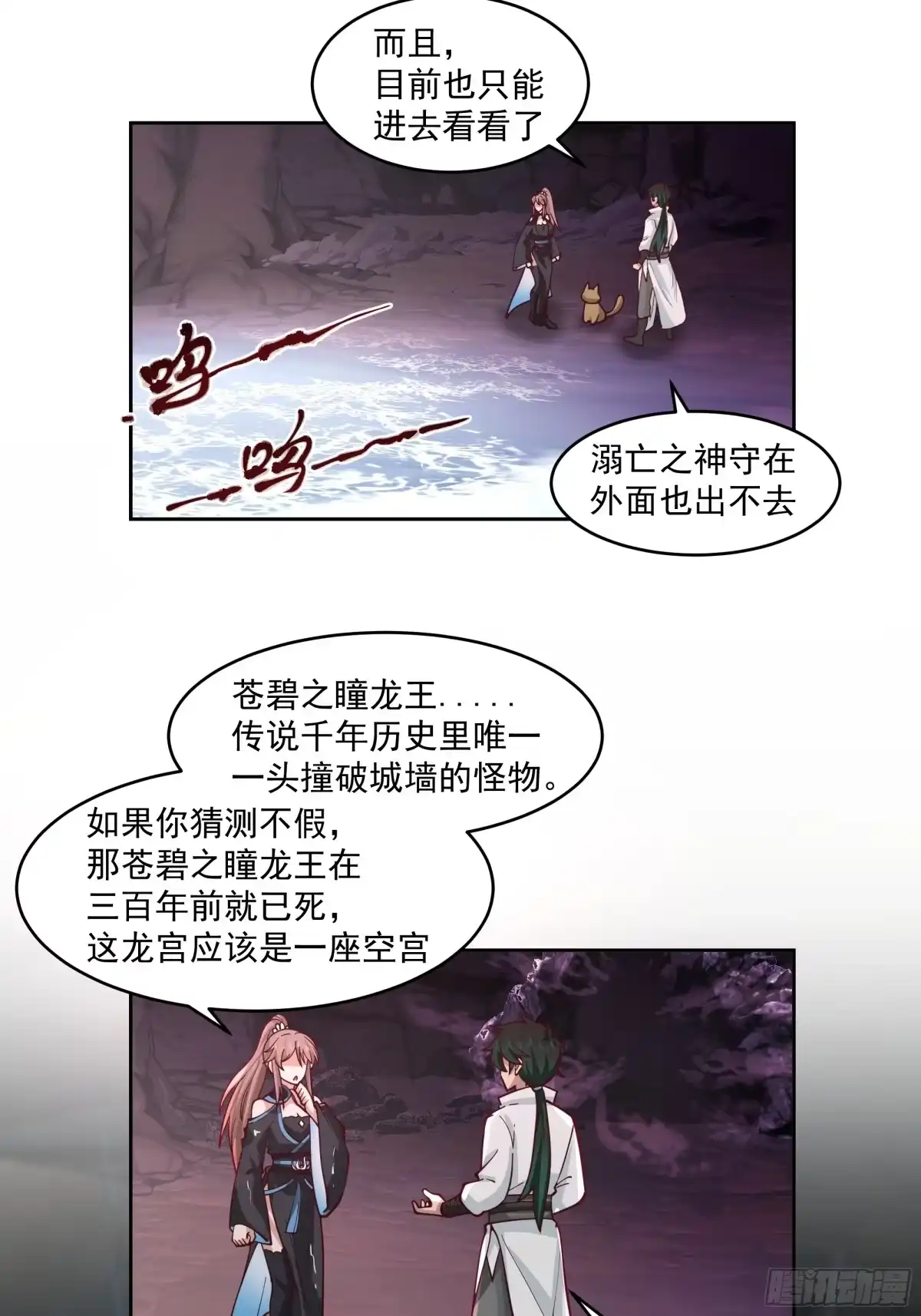 《我将埋葬众神》龙宫 第12页
