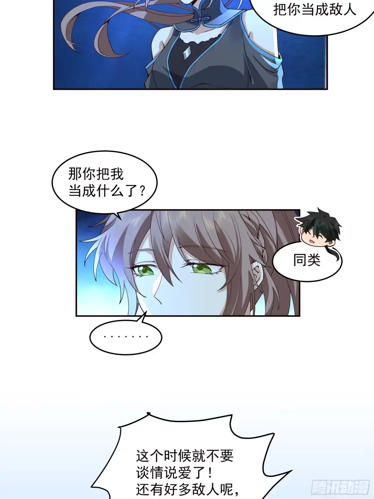 《我将埋葬众神》龙宫 第35页