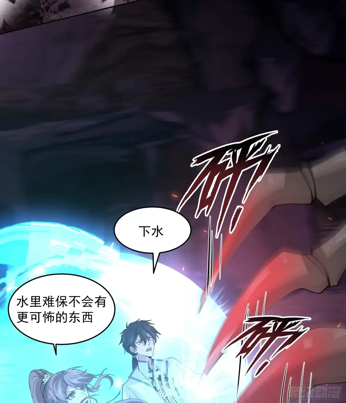 《我将埋葬众神》龙宫 第24页