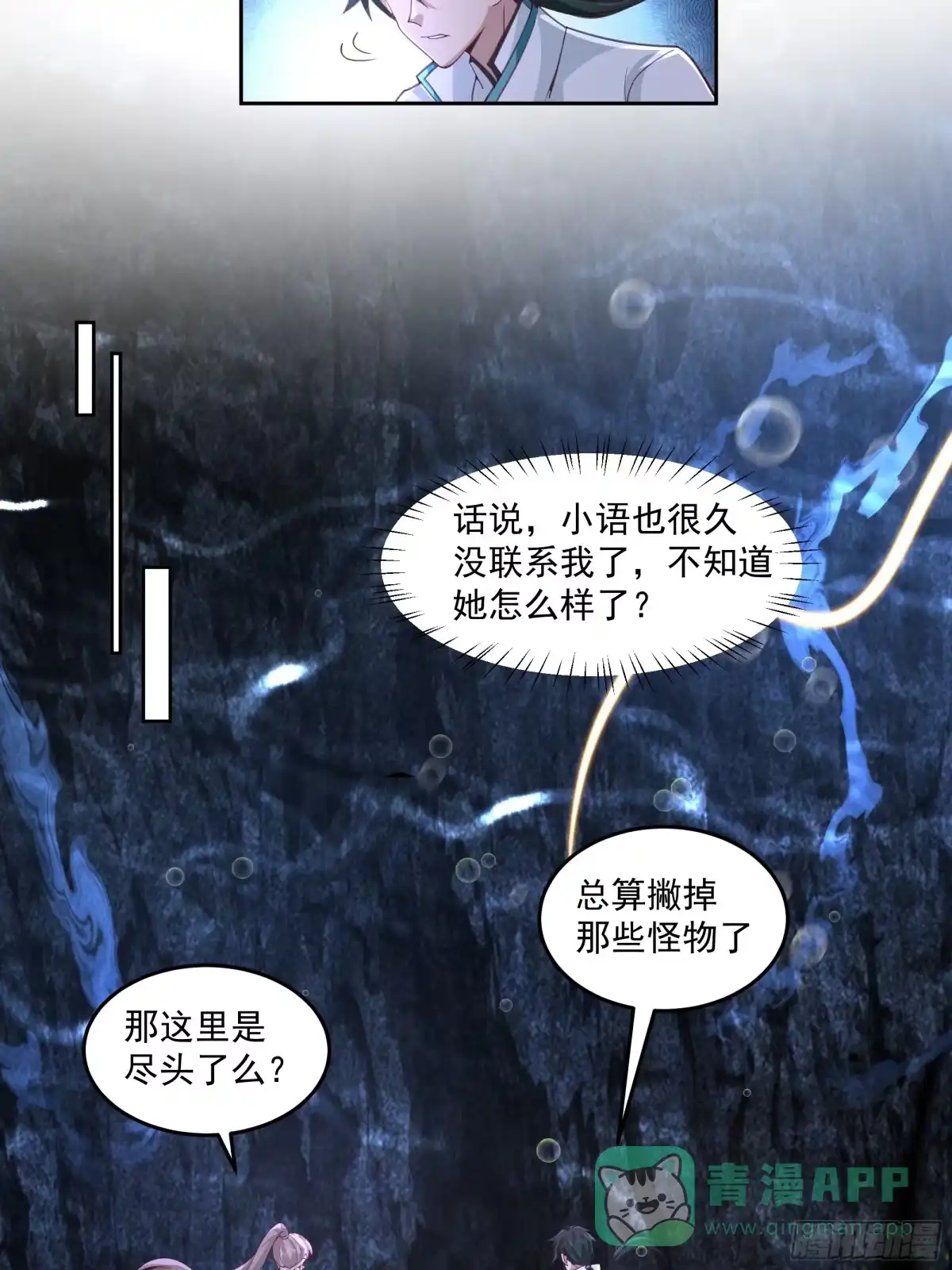 《我将埋葬众神》龙宫 第41页