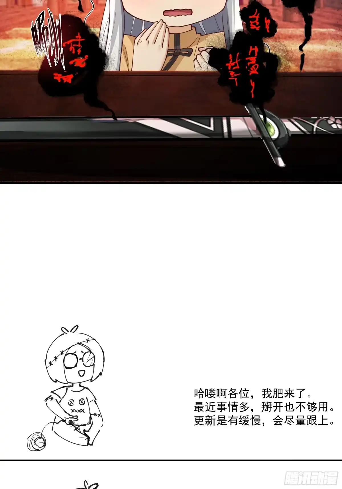 《我将埋葬众神》龙宫 第53页
