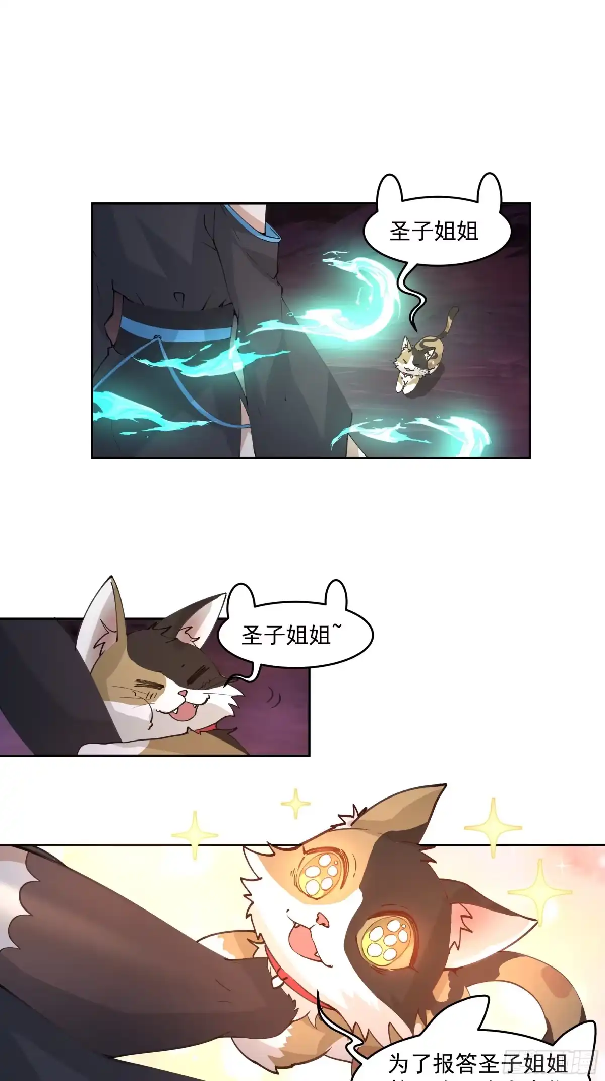 《我将埋葬众神》龙宫 第15页