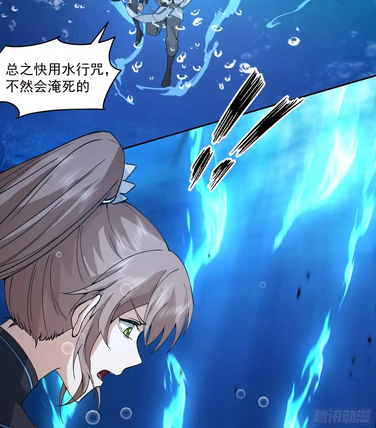 《我将埋葬众神》龙宫 第28页