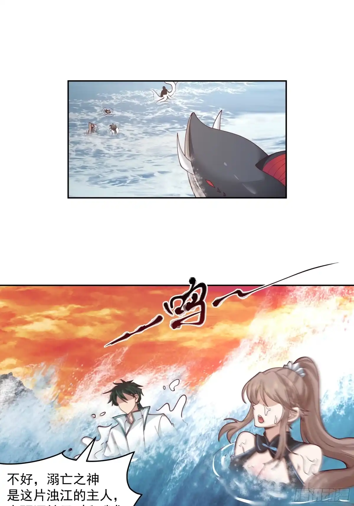 《我将埋葬众神》龙宫 第4页