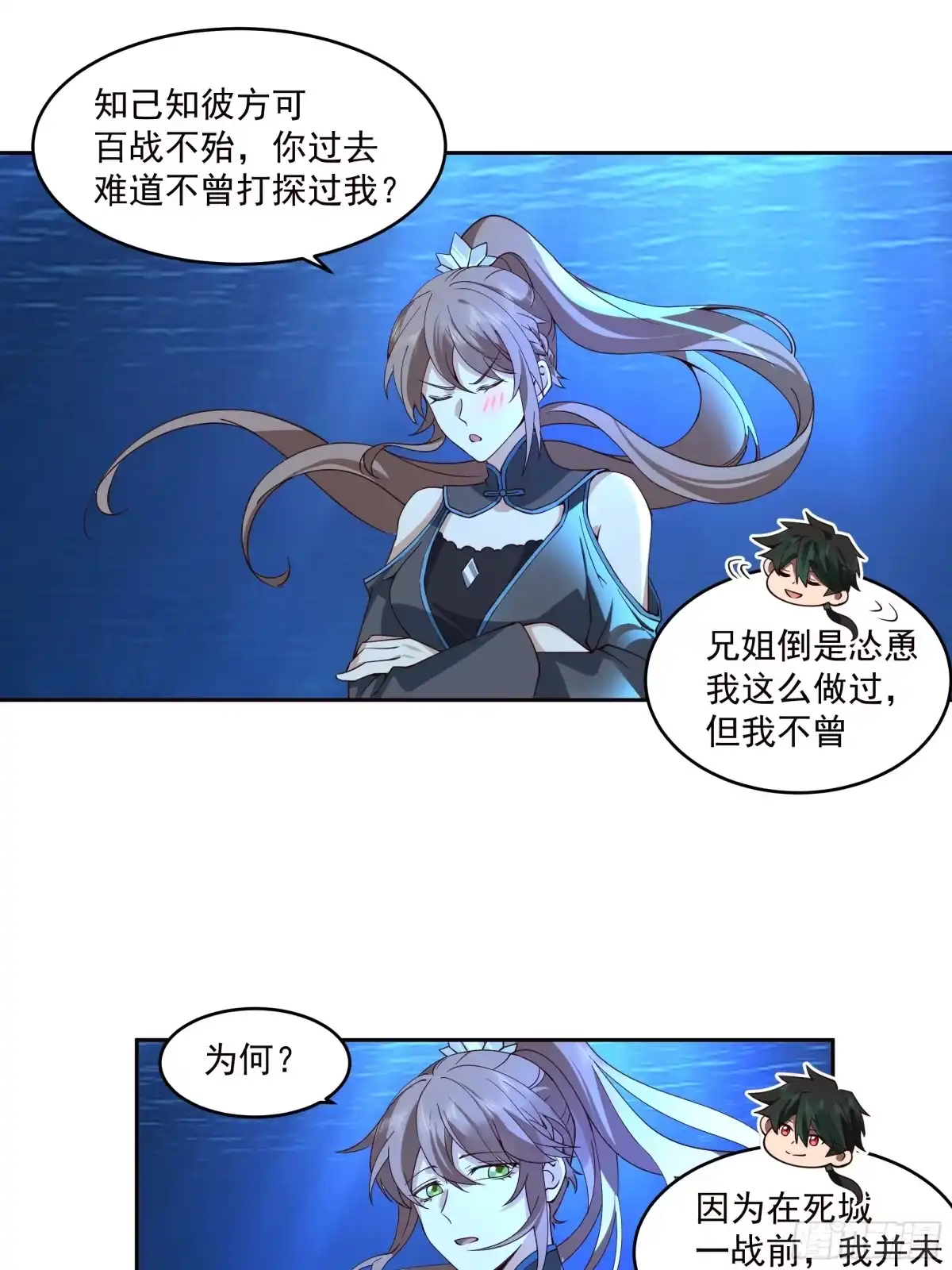 《我将埋葬众神》龙宫 第34页