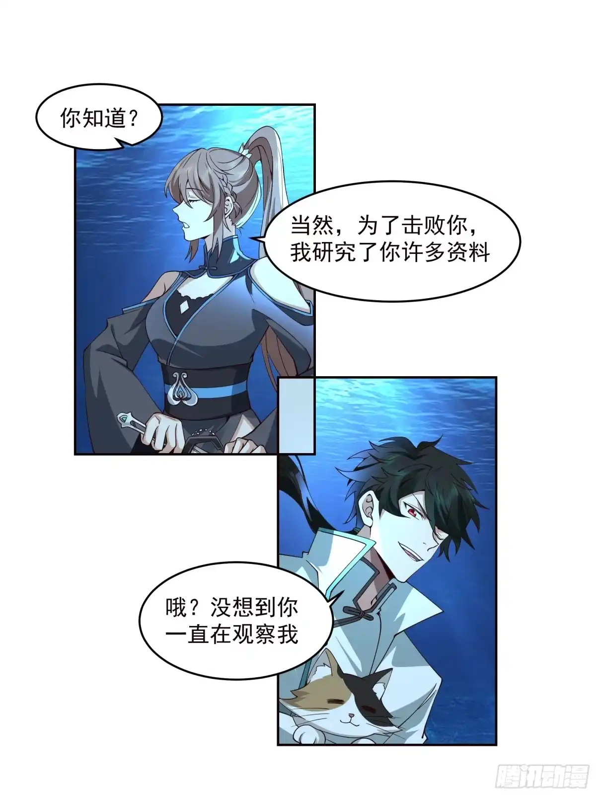 《我将埋葬众神》龙宫 第33页