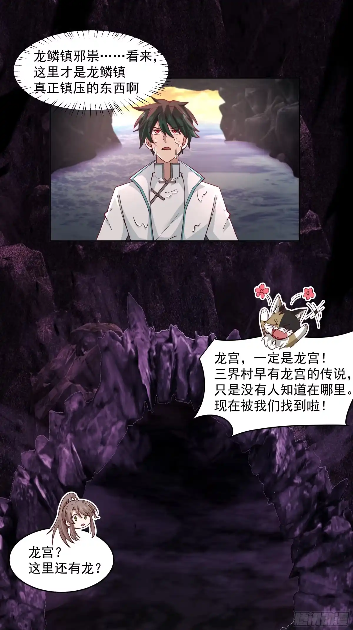 《我将埋葬众神》龙宫 第9页