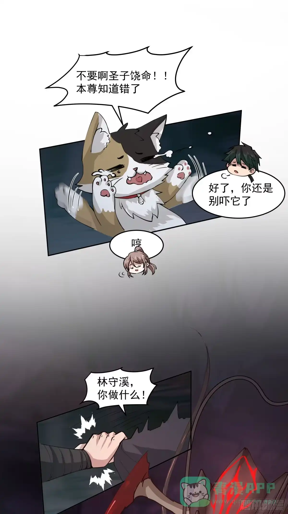 《我将埋葬众神》龙宫 第26页