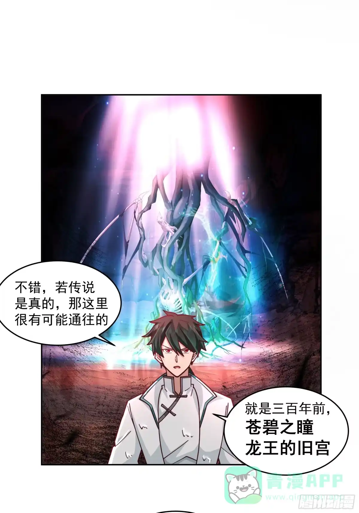 《我将埋葬众神》龙宫 第11页
