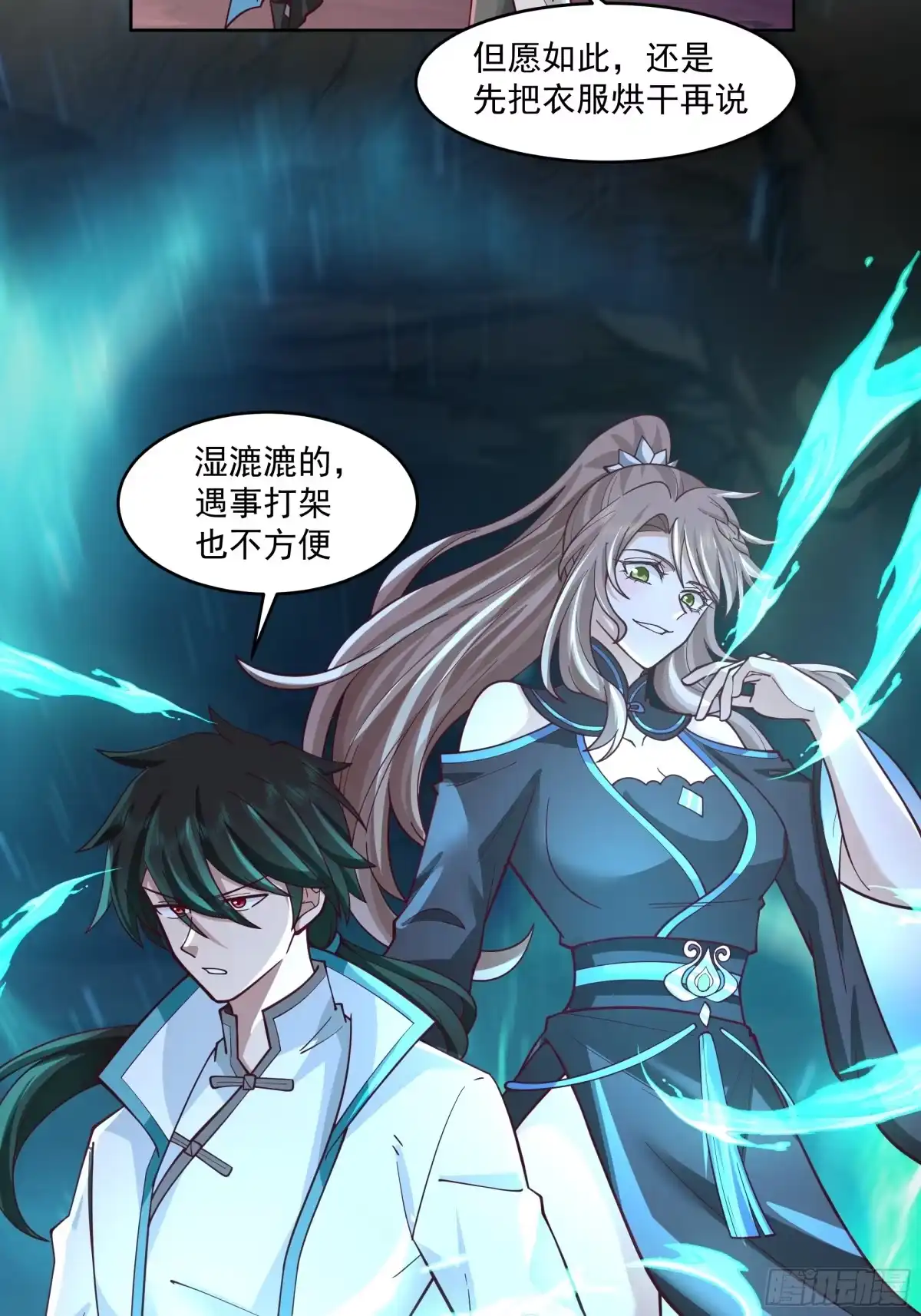 《我将埋葬众神》龙宫 第13页