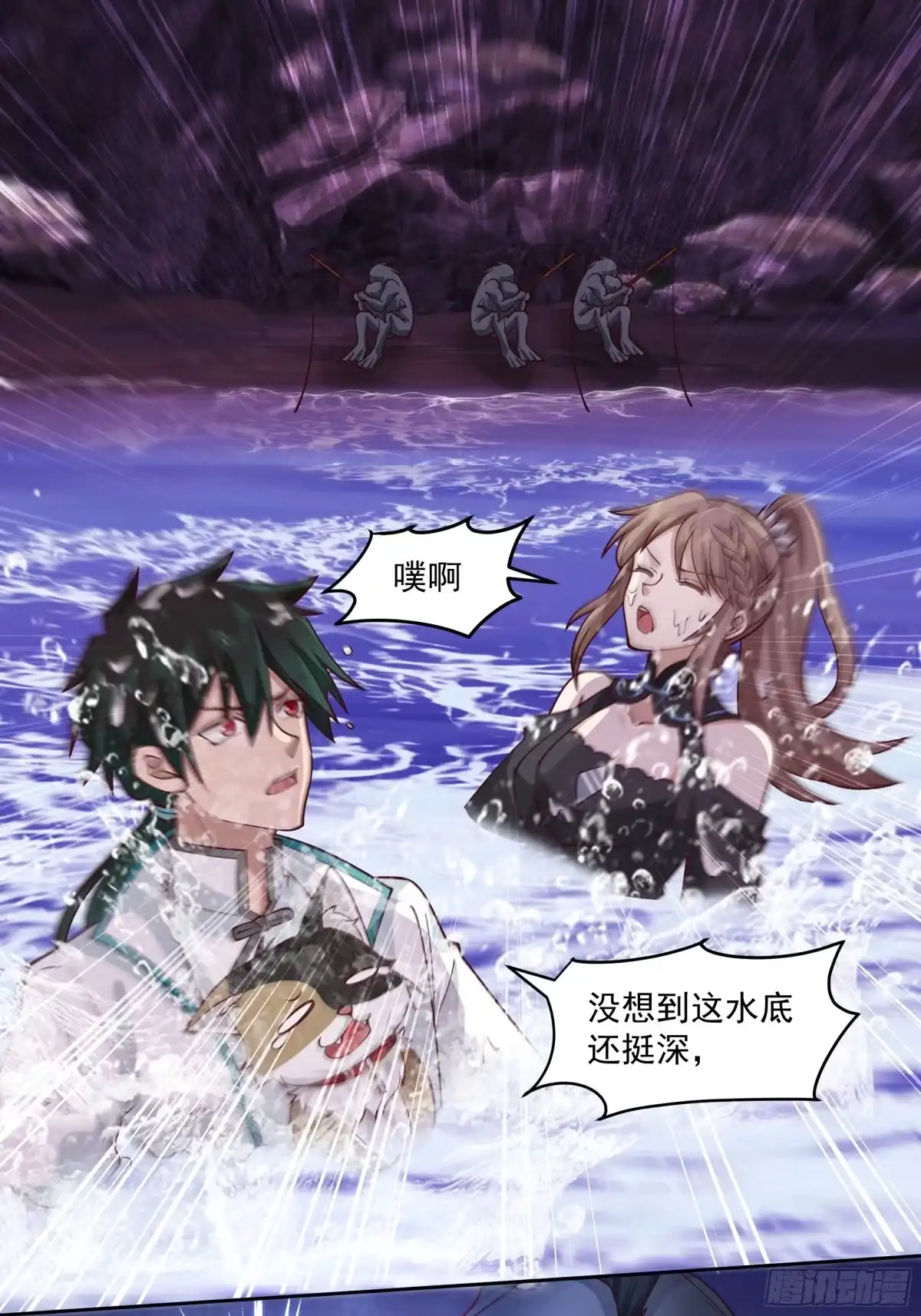 《我将埋葬众神》龙宫 第48页