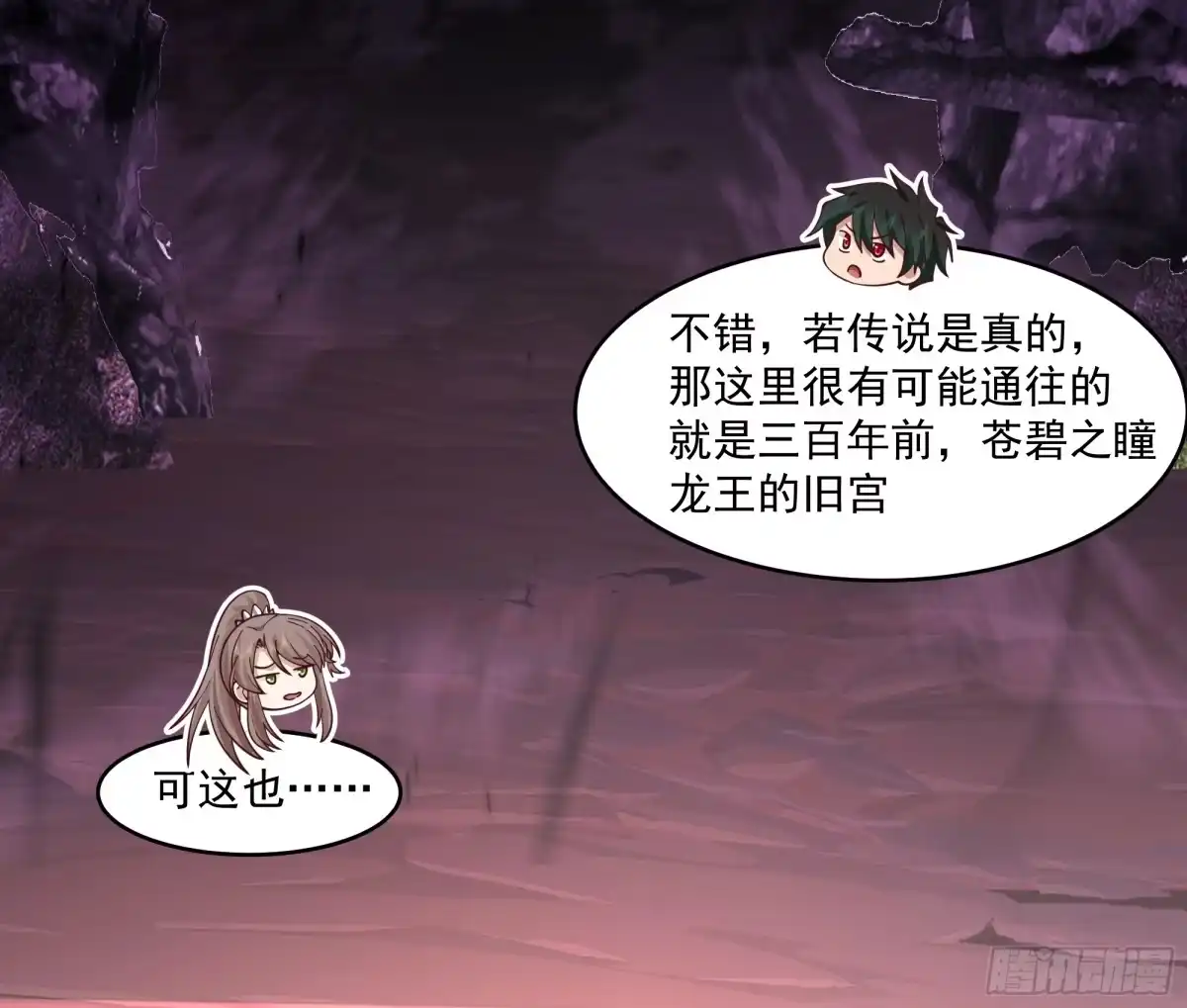 《我将埋葬众神》龙宫 第10页