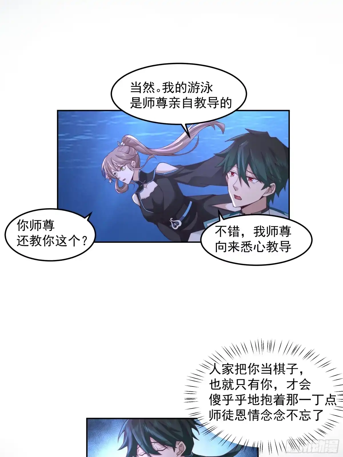 《我将埋葬众神》龙宫 第40页