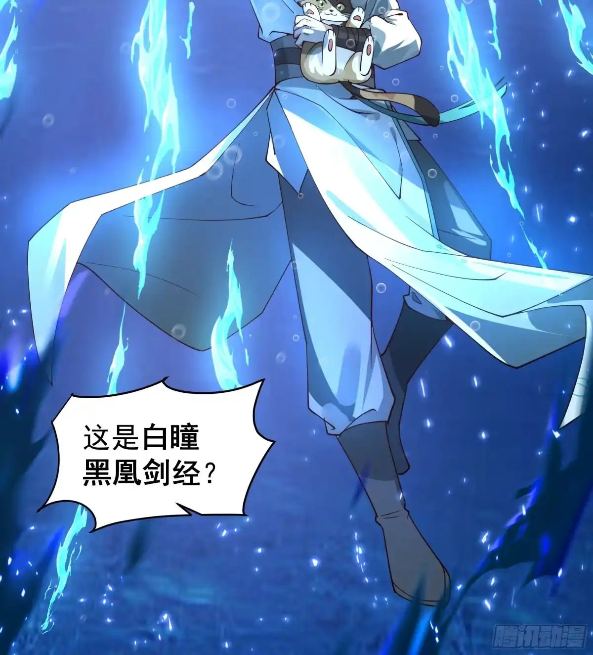 《我将埋葬众神》龙宫 第32页