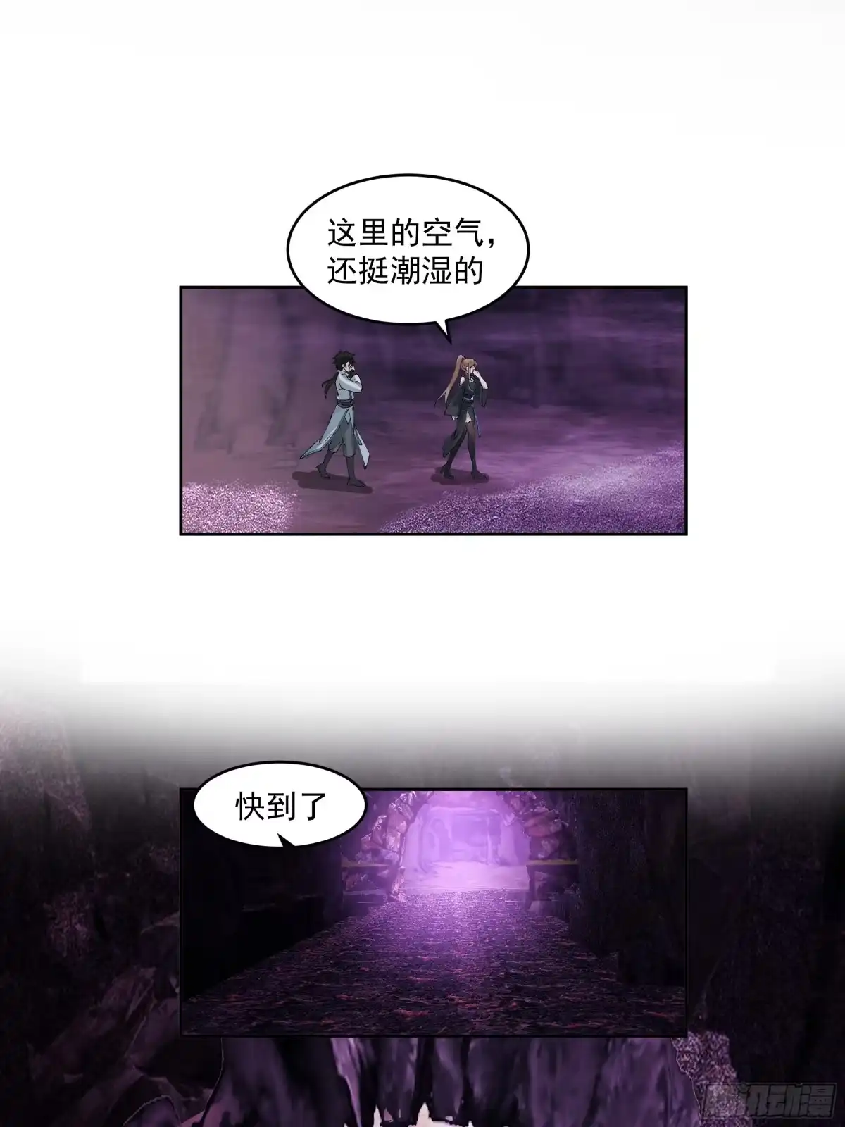《我将埋葬众神》龙宫 第18页