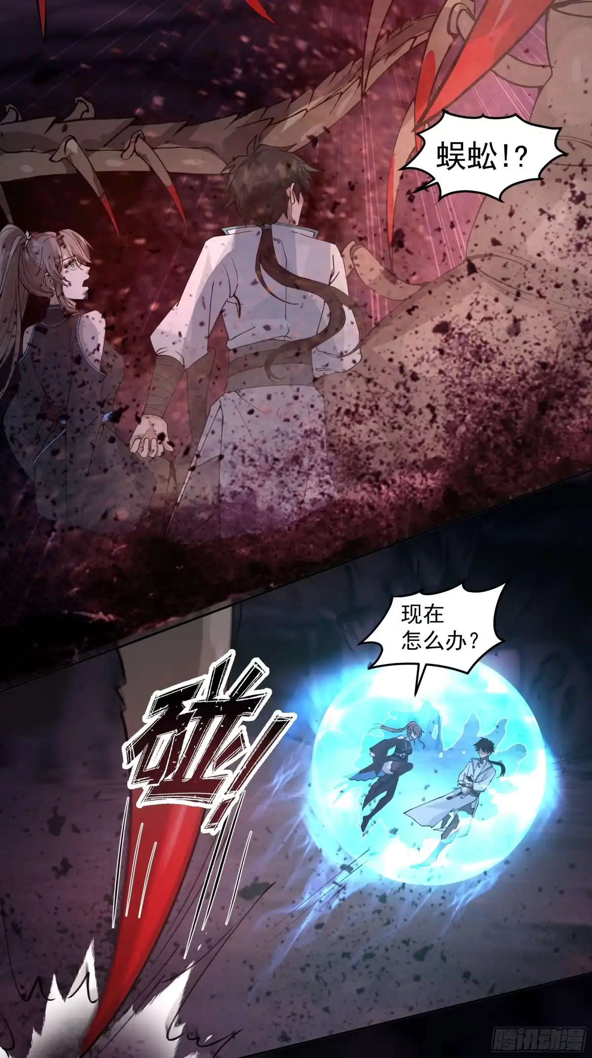 《我将埋葬众神》龙宫 第23页