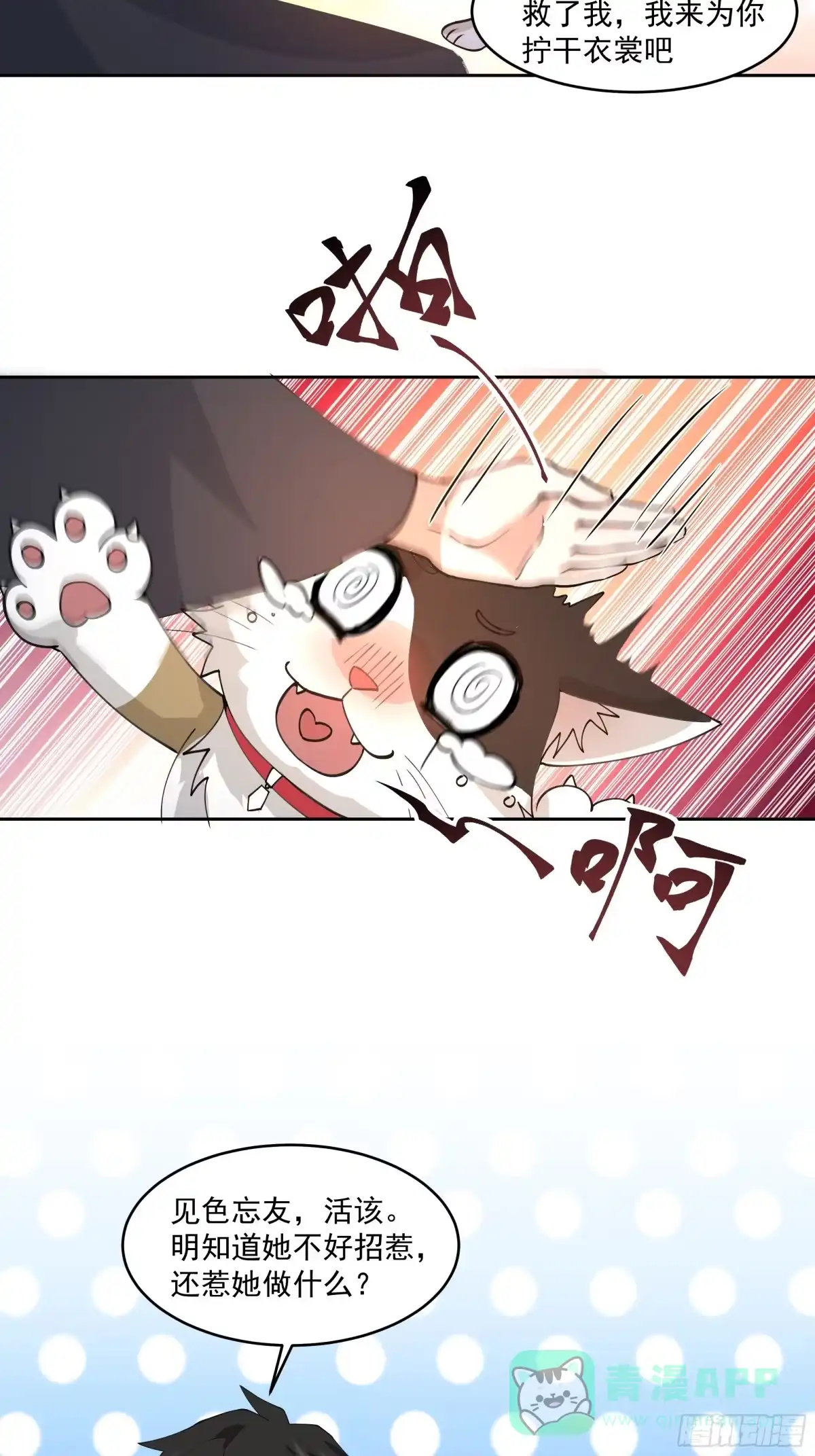 《我将埋葬众神》龙宫 第16页