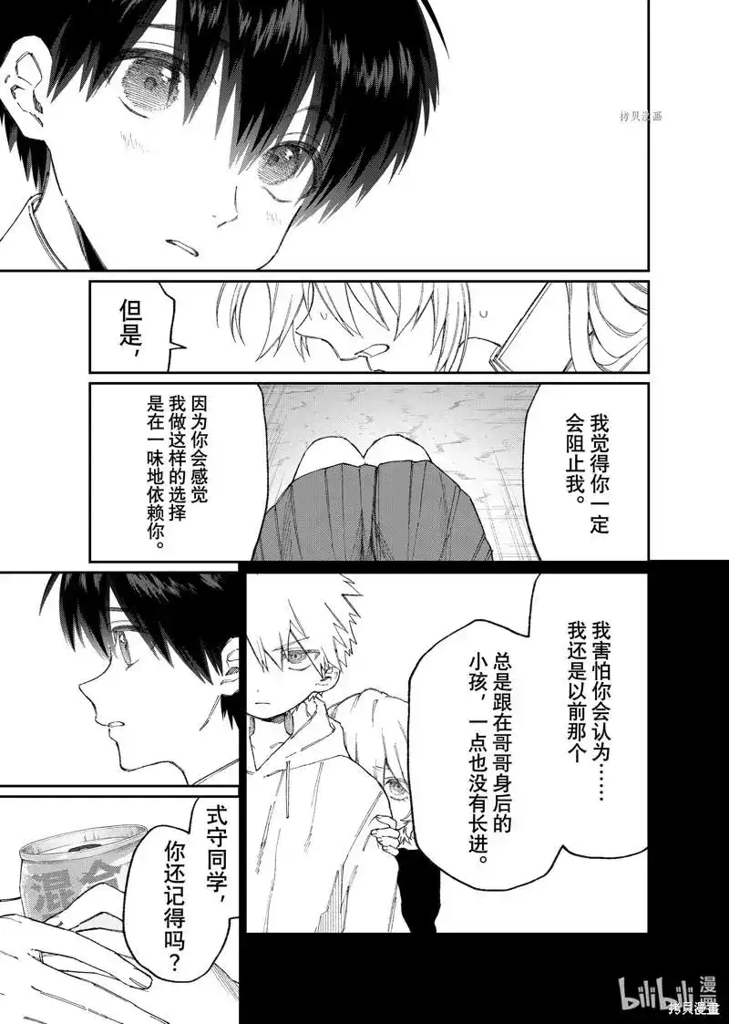 《我家女友可不止可爱呢》单话 第165话 第5页