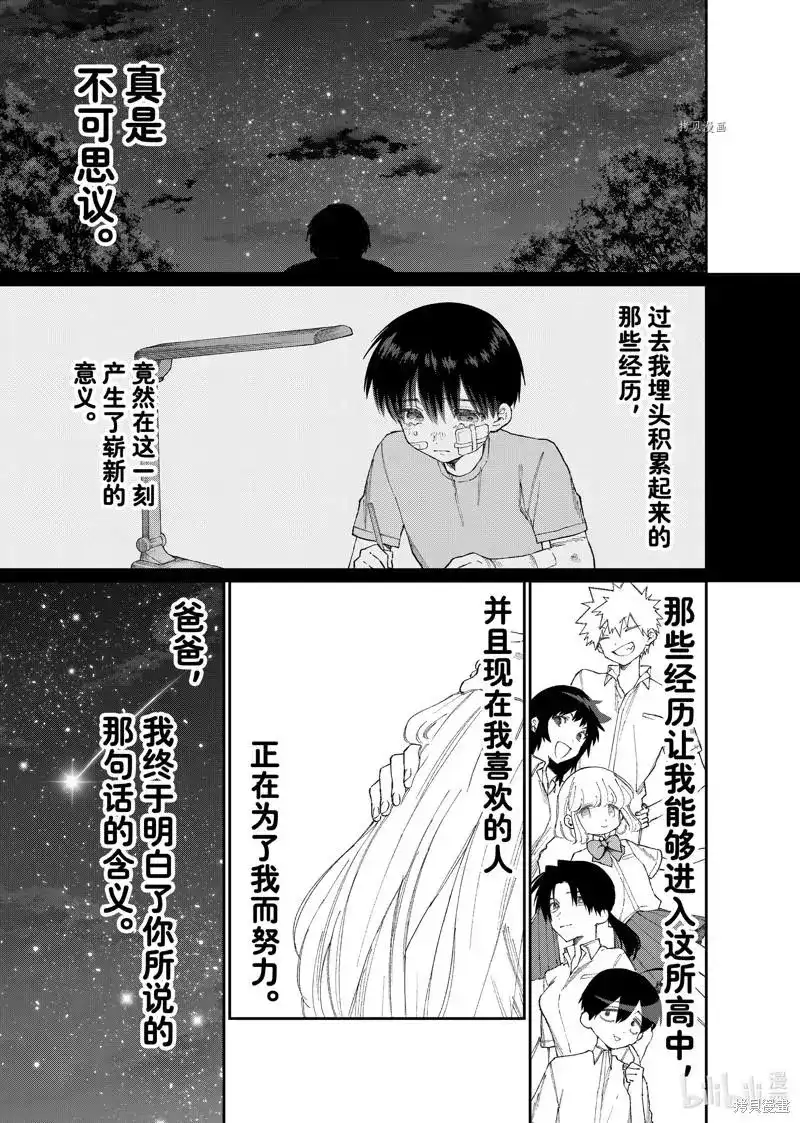 《我家女友可不止可爱呢》单话 第165话 第10页