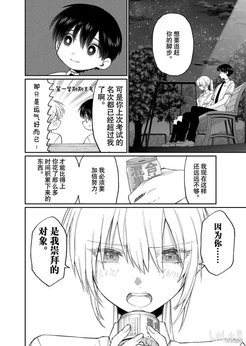 《我家女友可不止可爱呢》单话 第165话 第4页