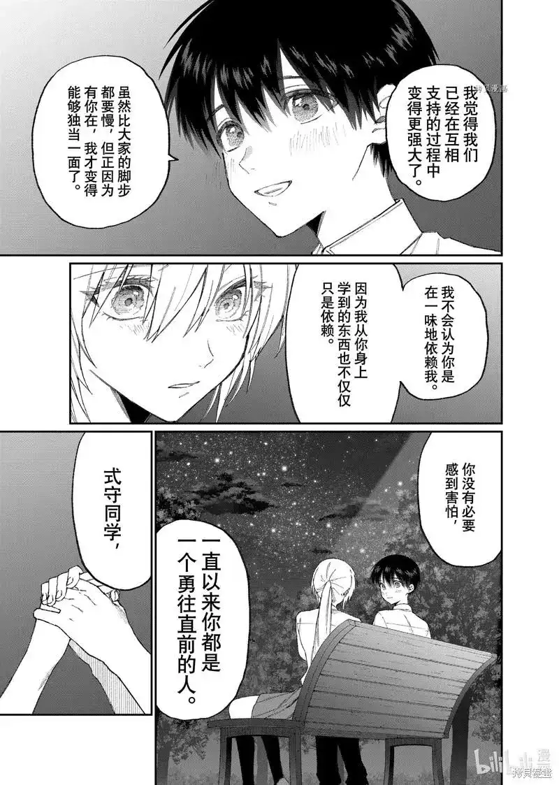 《我家女友可不止可爱呢》单话 第165话 第7页