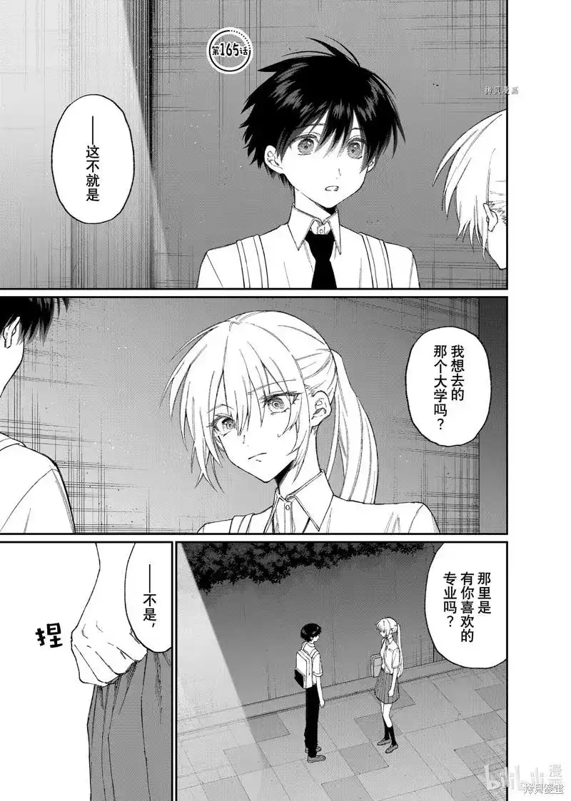 《我家女友可不止可爱呢》单话 第165话 第1页