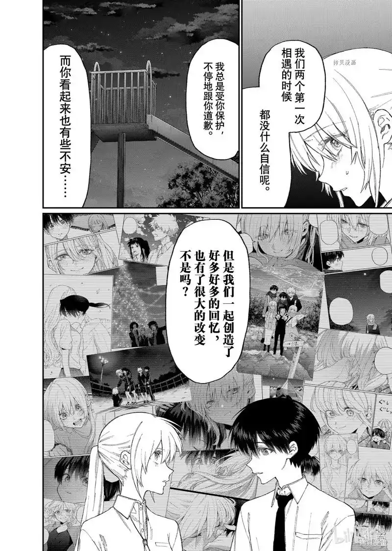 《我家女友可不止可爱呢》单话 第165话 第6页