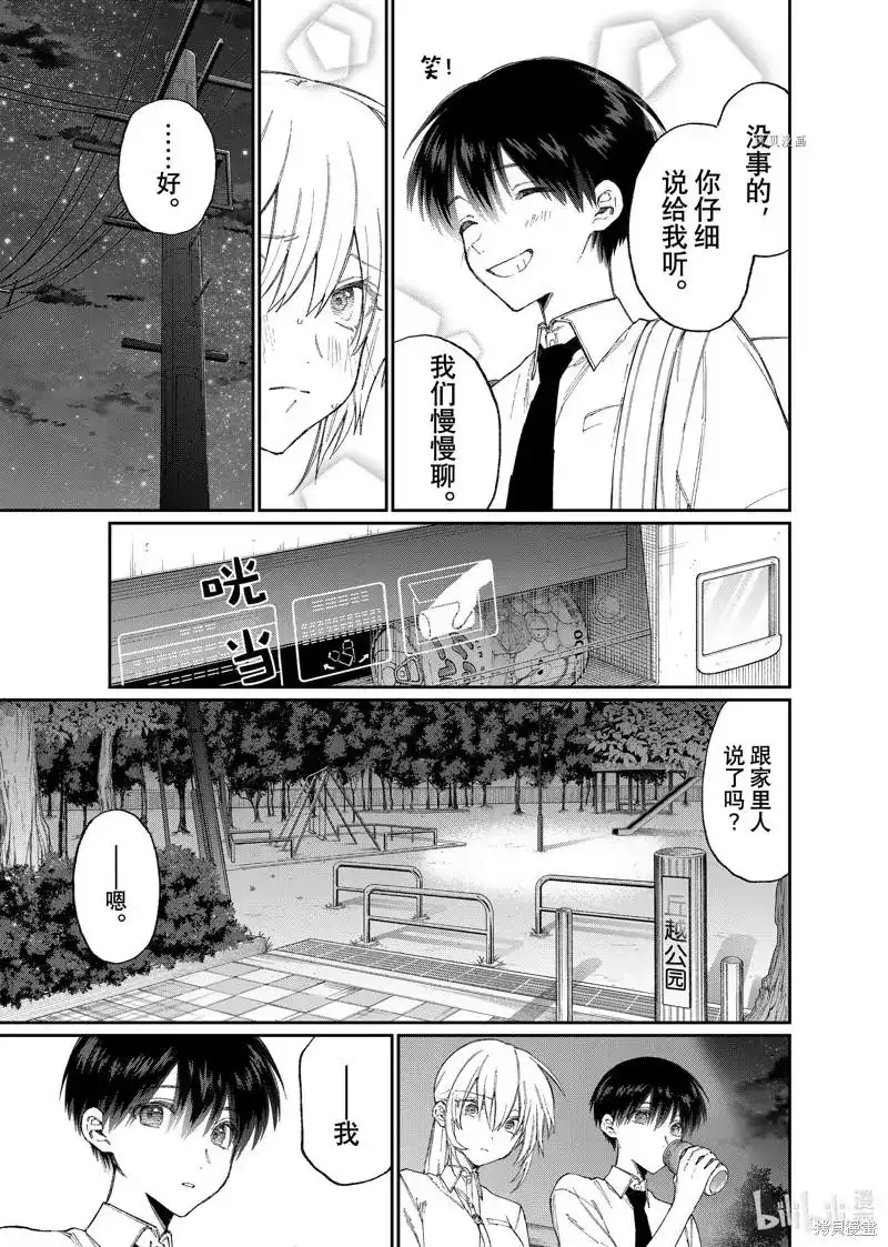 《我家女友可不止可爱呢》单话 第165话 第3页