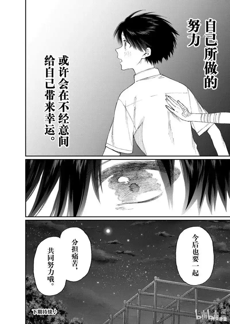 《我家女友可不止可爱呢》单话 第165话 第11页