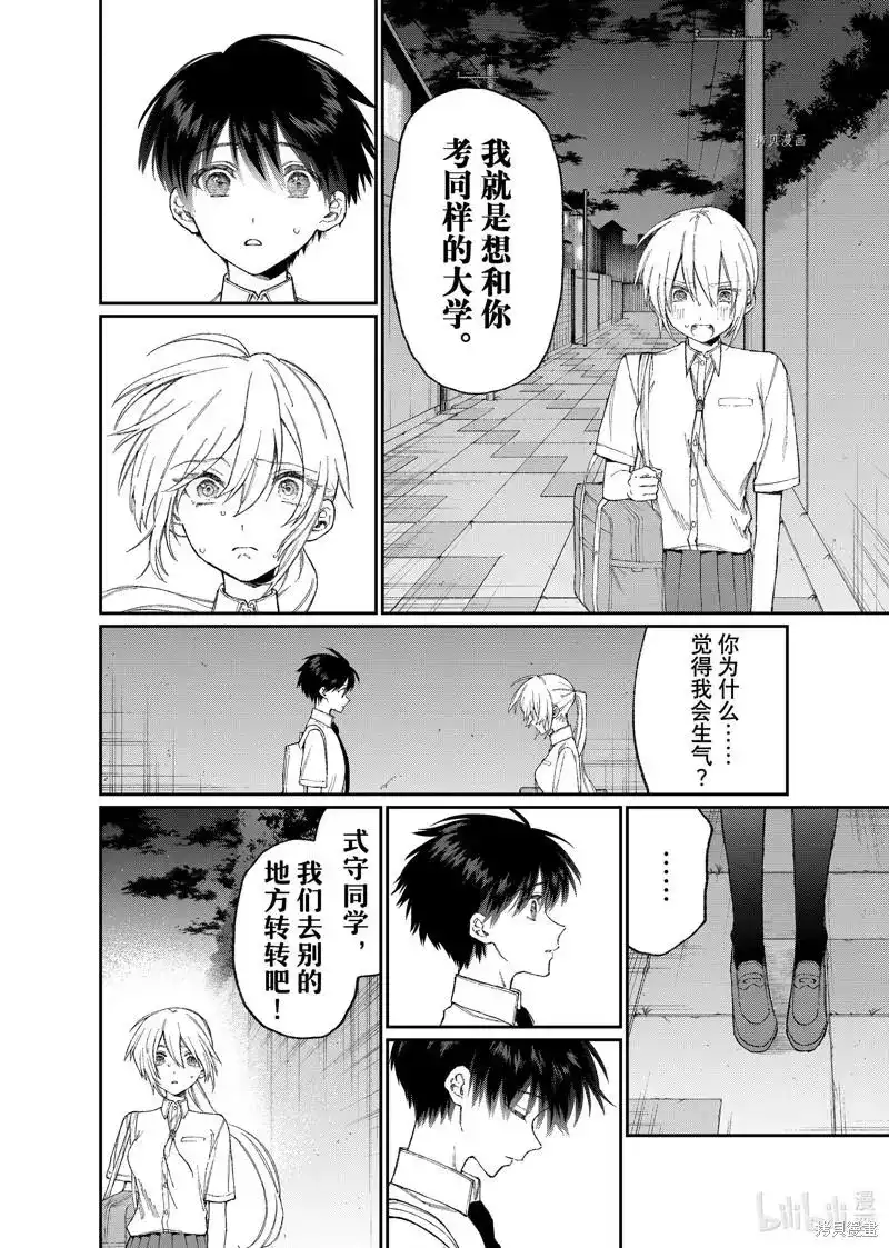 《我家女友可不止可爱呢》单话 第165话 第2页
