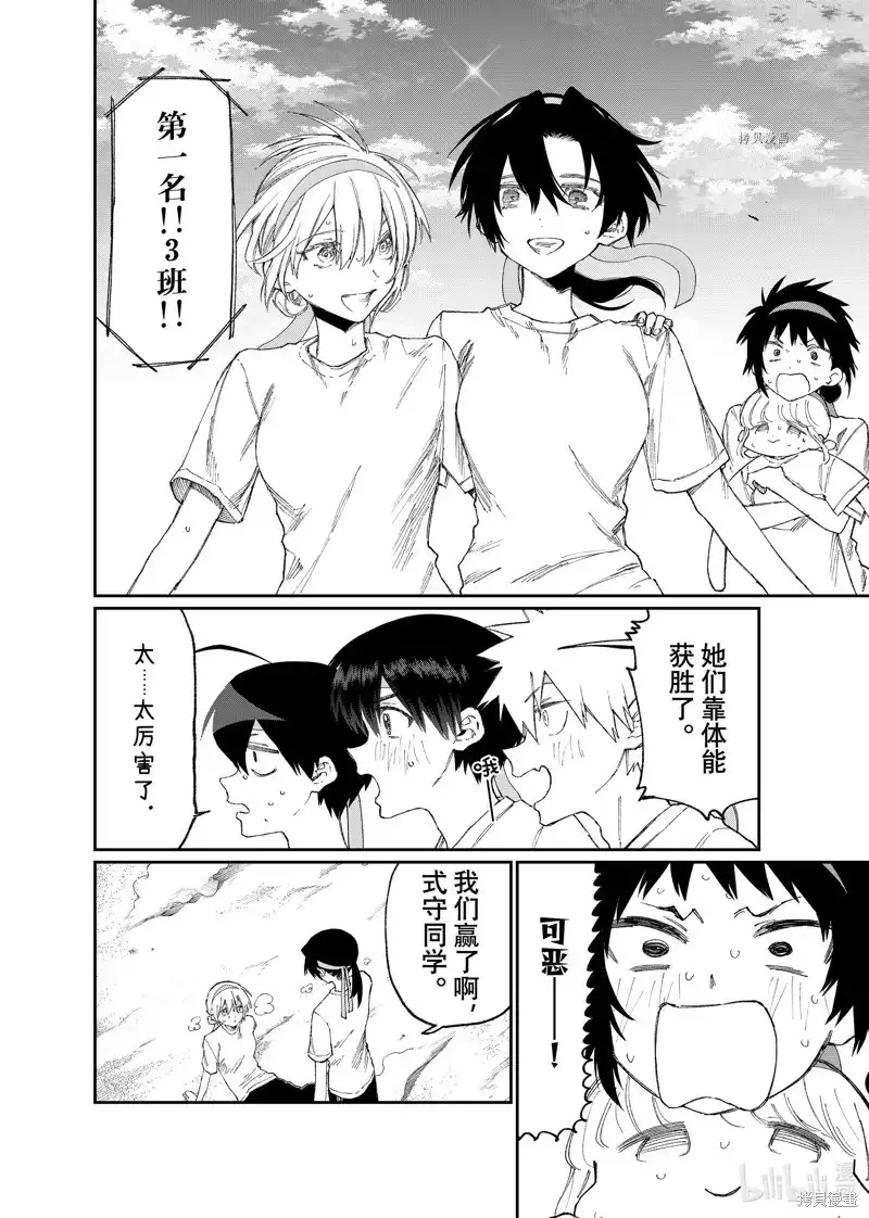 《我家女友可不止可爱呢》单话 第166话 第14页