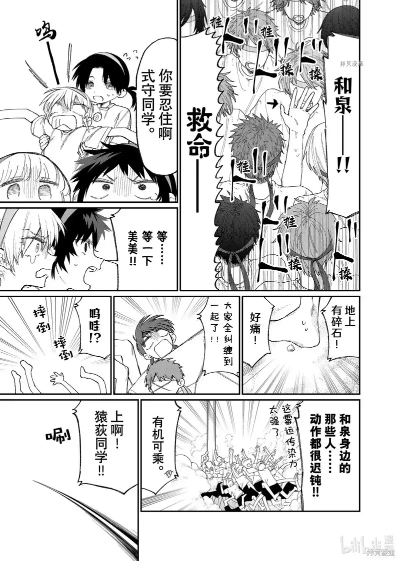 《我家女友可不止可爱呢》单话 第166话 第5页
