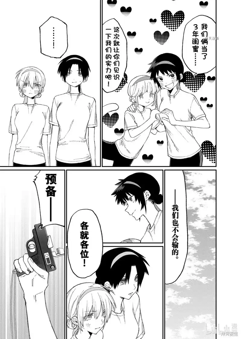 《我家女友可不止可爱呢》单话 第166话 第11页