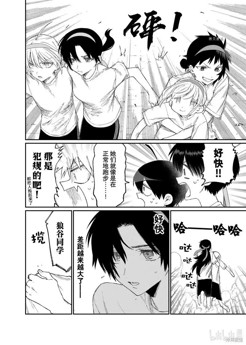《我家女友可不止可爱呢》单话 第166话 第12页