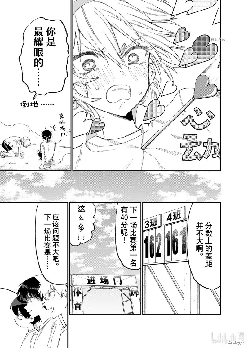 《我家女友可不止可爱呢》单话 第166话 第9页