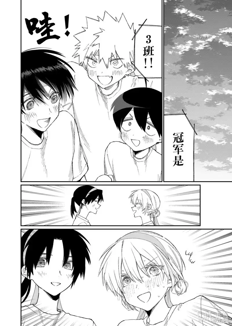 《我家女友可不止可爱呢》单话 第166话 第16页