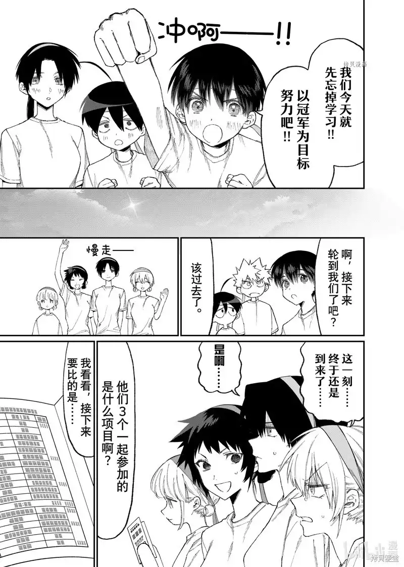 《我家女友可不止可爱呢》单话 第166话 第3页