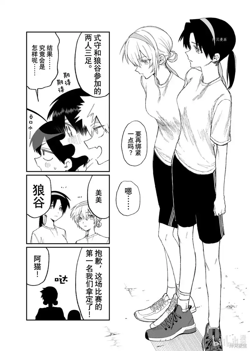 《我家女友可不止可爱呢》单话 第166话 第10页