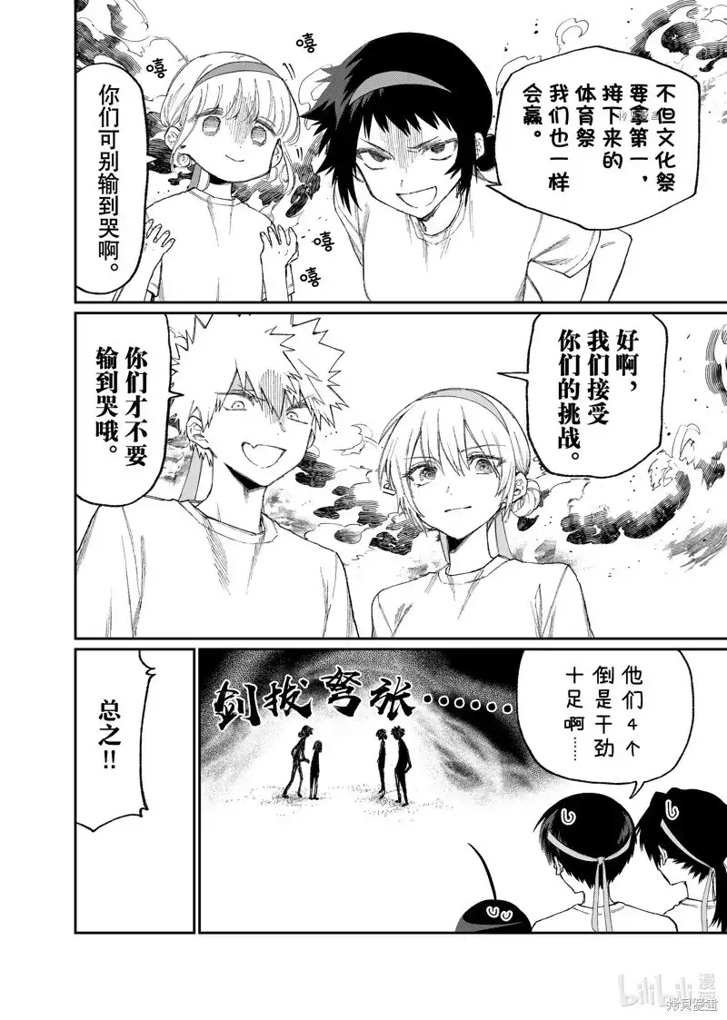《我家女友可不止可爱呢》单话 第166话 第2页